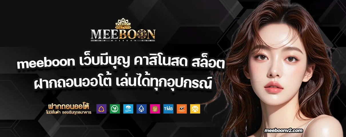 meeboon