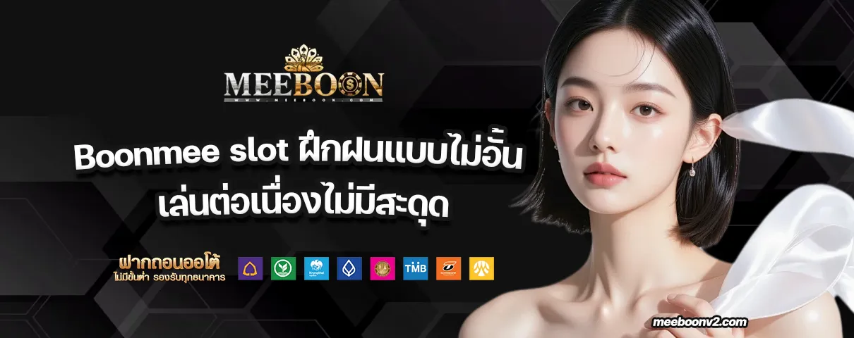Boonmee slot